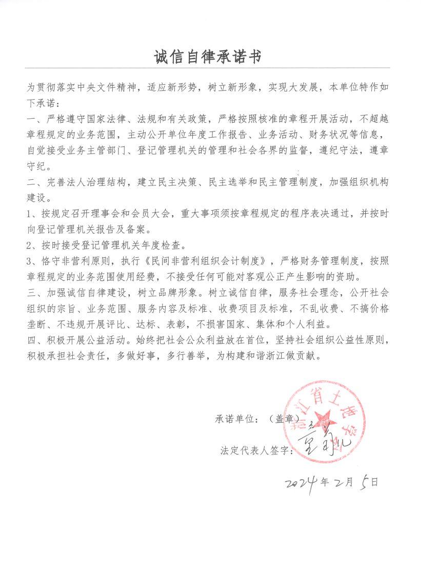 诚信自律承诺书.jpg